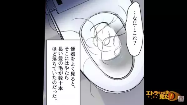 ある日、家のトイレの扉を開けると…「え、なにこれ？」→【落ちているはずのないもの】を発見し…硬直…