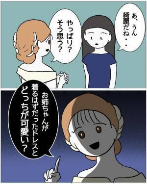 【姉の婚約者を奪った妹】結婚式当日…妹「お姉ちゃん、私綺麗でしょ？」姉「うん…」→次の瞬間、妹「お姉ちゃんが…」妹の【衝撃的な質問】に一同唖然…