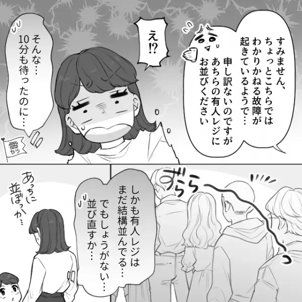 スーパ―の会計時…セルフレジで故障発生！？店員「少々お待ちください」→客「急いでるんだけど…」10分後、店員の【まさかの発言】に唖然…