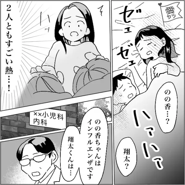 【子どもたちが高熱】”ワンオペ育児”の嫁が病院へ連れていくと…「えっ？入院？」⇒夫と“関係を見直すべき”サイン