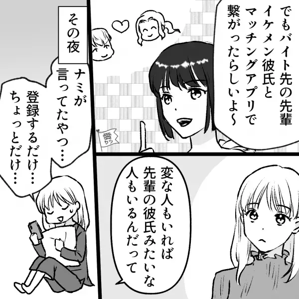 「年収1億です」「即会えますか？」マッチングアプリは期待外れ！？⇒だが”良い出会い”がありお付き合いした結果…