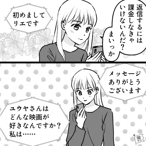 「年収1億です」「即会えますか？」マッチングアプリは期待外れ！？⇒だが”良い出会い”がありお付き合いした結果…