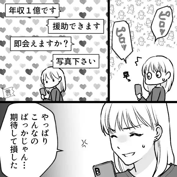 「年収1億です」「即会えますか？」マッチングアプリは期待外れ！？⇒だが”良い出会い”がありお付き合いした結果…