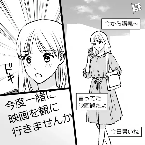 「年収1億です」「即会えますか？」マッチングアプリは期待外れ！？⇒だが”良い出会い”がありお付き合いした結果…