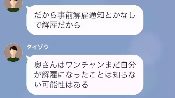 仕事からいつも疲れた様子帰ってくる妻。ある日、妻の会社から【1通の封書】が届き…→内容を確認した結果【衝撃の事実】が明らかに！？