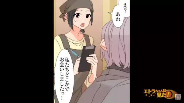 親友から預かった箱。中身は【1000万円】だった…！？しかし親友と連絡が取れなくなり…1年後…→「ずっと探してた」