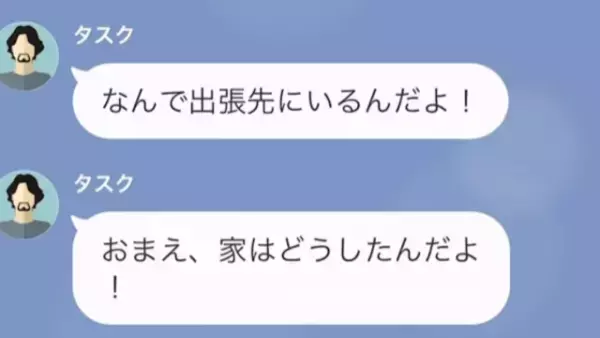 独身を偽り、浮気をしていた夫だったが…浮気現場に”妻登場”！？「なんでいるんだよ！？」→妻が話した”内容”に、夫顔面蒼白…