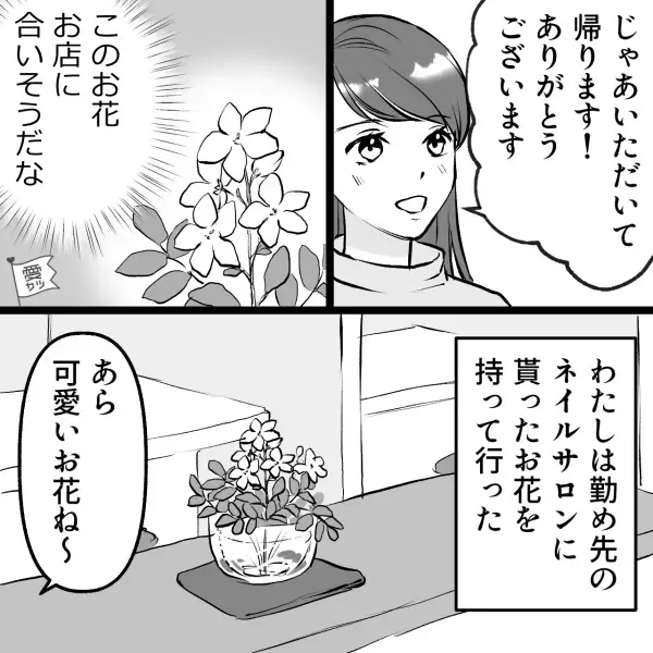 義母『飾ってくれてありがとう！』“園芸好きの義母”から頂いた花が大好評！お礼を伝えた直後…⇒夫婦を【苦しめる出来事】の始まりに！？
