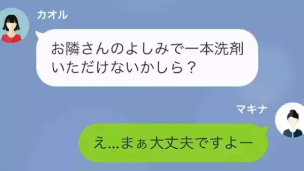 ママ友「洗剤きらしちゃって…1本いただけない？」私「今度買ったとき返してくださいね」→直後、ママ友「ありがとう、でも…」続けた言葉に唖然…