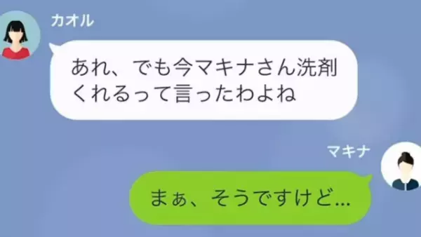 ママ友「洗剤きらしちゃって…1本いただけない？」私「今度買ったとき返してくださいね」→直後、ママ友「ありがとう、でも…」続けた言葉に唖然…