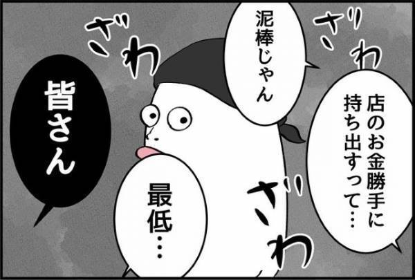 しゃぶしゃぶ店で閉店作業中…店員「お金が4万円足りない」店長が無断でお金を持ち出していた…！？→翌日、店長に確認をした結果【あり得ない反応】に絶句