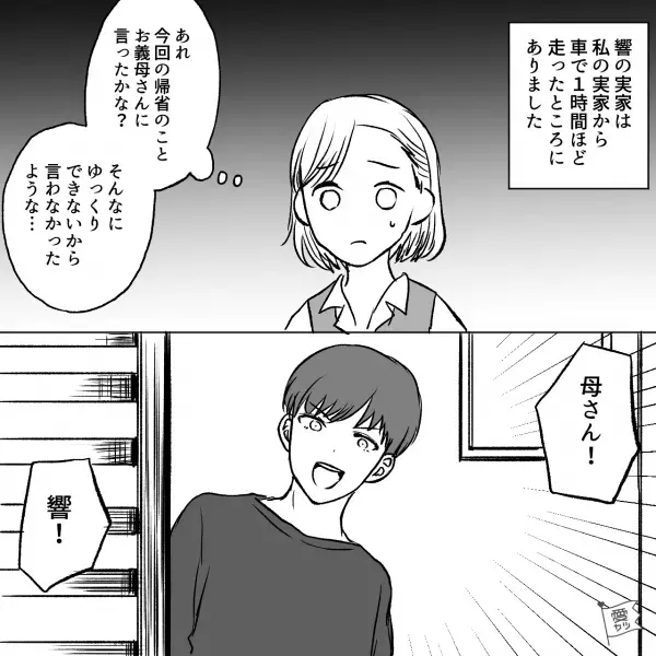 “親族の結婚式”のために帰省中…夫「母さん！」嫁の実家に”義母登場”で大喜び！？⇒マザコンは無理だなぁ…理想の夫の条件