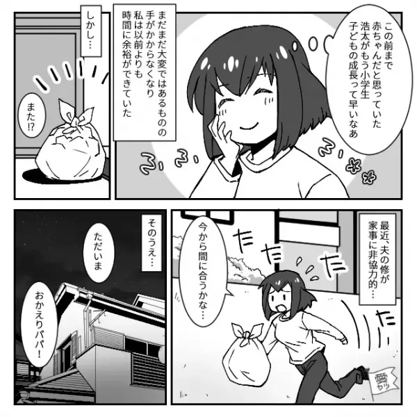 夫に”家事の協力”を求めるが…『1日中ダラダラしてるだけだろ！』→我慢していた妻に【事件】が起こり『…え？』