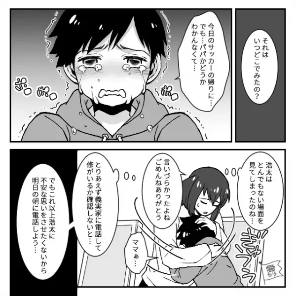 息子『パパみたいな人が女の人の家に入っていった…』母『え！？』喧嘩で別居中だった夫…⇒息子からの告白をうけて復讐開始！？