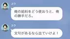 生活費を“1万円”しか入れない夫！？「文句があるなら出ていけよ！」→「二言目にはいつもそれを言うのね」夫に呆れていると…⇒2日後「奥様初めまして…」