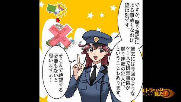 高速道路を走行中…走り屋の”あおり運転”のせいで事故発生！？通報した結果…⇒警察官に告げられた言葉に…『そんな…』