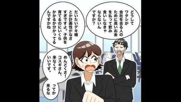 女性社員が“おめでた婚”で退職。送別会を開くことになり…「参加しますよね？」→「いえ、欠席で」男性社員が”参加を断った理由”に絶句…