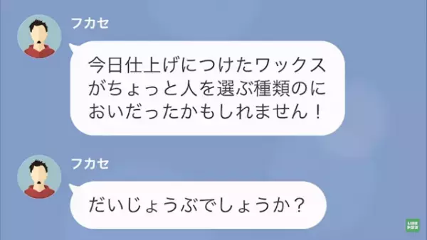 美容室で…途中から口数が減った客。店員「ワックスのにおいで気分悪くなりましたか？」→客「においは大丈夫ですけど、これ…」→客が続けた言葉に…店員「え？」