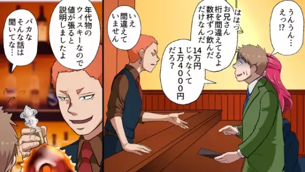 店員「こちら本日の伝票です」客「え！？ケタ間違えてるよ」会計の金額『14万円』に違和感…→しかし【金額の理由】を知りゾッ…