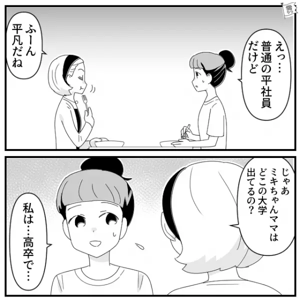 ママ友とランチ…私「1人1300円ね」ママ友「端数払っておいて」その後も“端数をおごらされ続け”…合計1500円！？⇒返金をお願いした結果