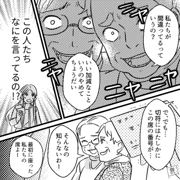 新幹線で…『指定席』に座っている客！？私「席あってるか確認してもらえますか」→客「何を言ってるのかしら？」直後…客が続けた【ありえない言葉】に呆然…