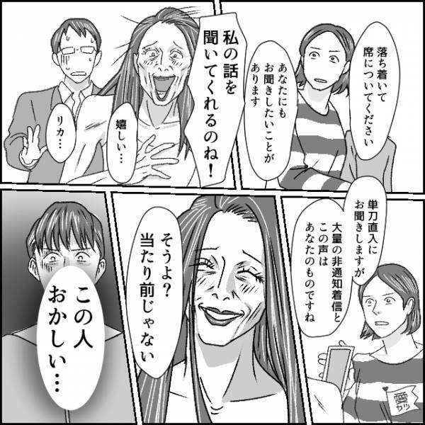 娘『この人おかしい…』家庭教師と浮気した父と数年ぶりに再会。そこに【父の恋人】が現れ…⇒ドン引き。重すぎる女性の特徴