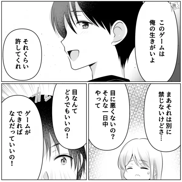 “つわり”に苦しむ妻と”ゲーム三昧”の夫「ゲームができればなんだっていいの！」→数時間後…妻「いい加減にして」「…ったく」