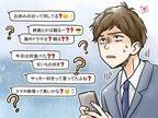 決して真似してはいけない！男性に未読スルーされるLINEの返信