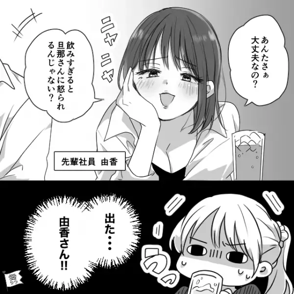 夫から許可をもらって“職場の飲み会”に参加。新婚の先輩が…『あんたさぁ～』⇒浮気に走りがちな女性の特徴って？