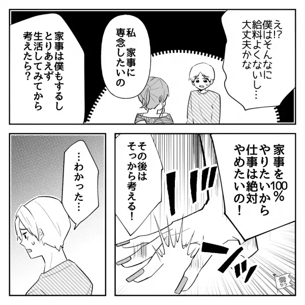 専業主婦の妻「友達とでかけるの」→「また…？」妻の行動に違和感を覚え、通帳を確認した結果…→夫「残高58円！？」
