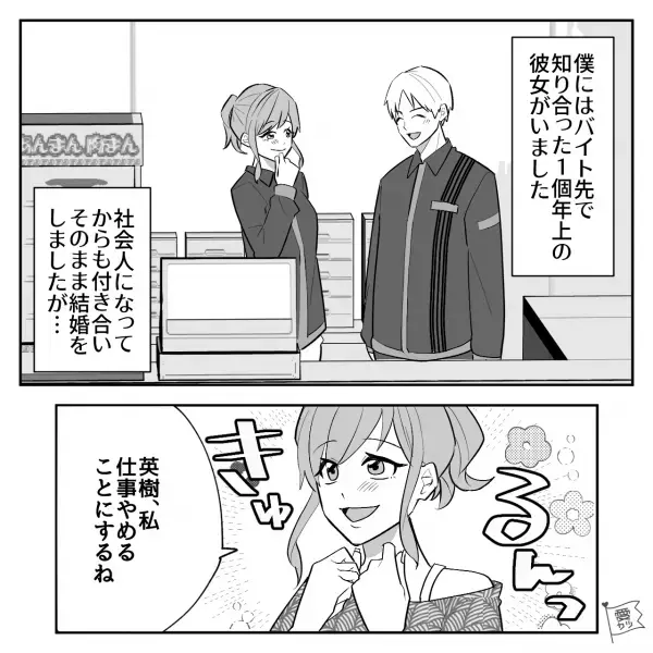 専業主婦の妻「友達とでかけるの」→「また…？」妻の行動に違和感を覚え、通帳を確認した結果…→夫「残高58円！？」