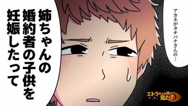 結婚式の準備中…妹の”妊娠”が判明！弟「よりにもよって姉ちゃんの…」→姉「え？」告げられた【残酷な事実】にゾッ…