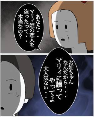 妹「お姉ちゃんの婚約者ほしい！」→母「姉なんだから譲ってやってよ」ありえない話に呆然→後日、婚約者から【まさかの言葉】を告げられる…！？