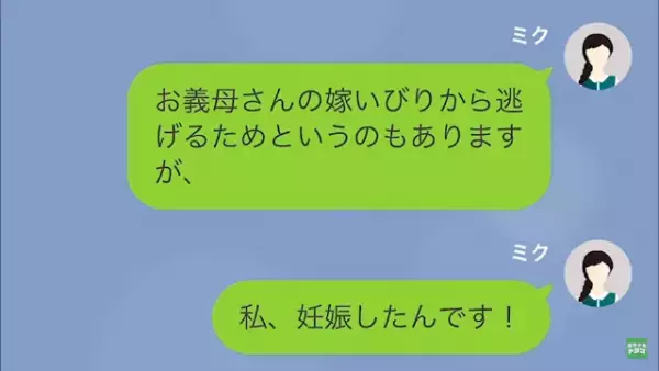 “義母の家事”を強要される嫁「今日は病院の予定が…」義母「知らない、義母を優先して当然」→しかし“受診結果”を知り…義母「へ？」