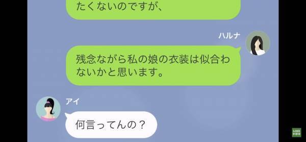 卒業式当日…『あんたの娘の衣装ちょうだい！』他人の衣装を奪おうとするママ友！？しかし…→「私の娘の衣装は似合わないと思いますよ」