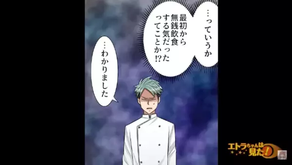 高級レストランにやってきた女性客「タダだし文句言えないか～」→店員「タダ？なんで？」→女性客の【まさかの回答】に…店員衝撃！