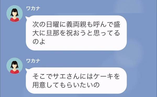 お祝い用のケーキを希望するママ友「スペシャルなケーキをお願い！」→「予算はいくらですか？」直後、ママ友の【とんでもない発言】に唖然…