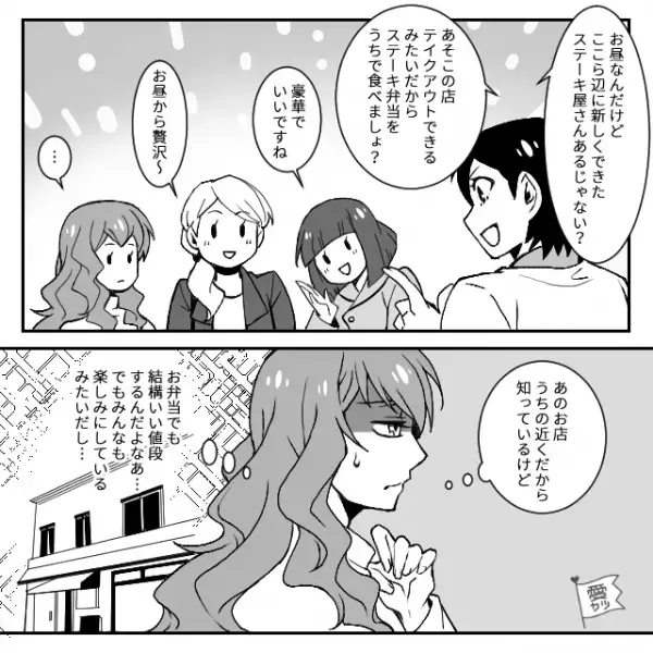 ママ友とのランチ会で…“ステーキ屋”のお弁当をテイクアウト。「買ってきました！金額ですが…」立て替え分を請求しようとすると…→ママ友の【まさかの返答】に絶句！