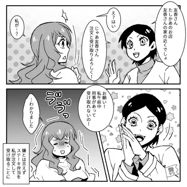 ママ友とのランチ会で…“ステーキ屋”のお弁当をテイクアウト。「買ってきました！金額ですが…」立て替え分を請求しようとすると…→ママ友の【まさかの返答】に絶句！