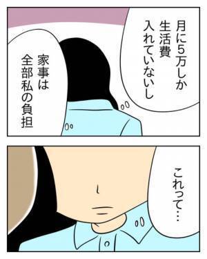 【生活費を”月5万円”しか渡さない夫】妻「足りるワケないでしょ…」→「へ？だからなに？」夫にあきれ果てる妻だったが…→直後【恐ろしい事実】に気付く！？