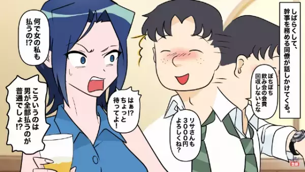 職場の飲み会で…幹事「会費3000円よろしくね？」→「ちょっと待ってよ」次の瞬間…1人の女性社員の【まさかの返答】に一同絶句！