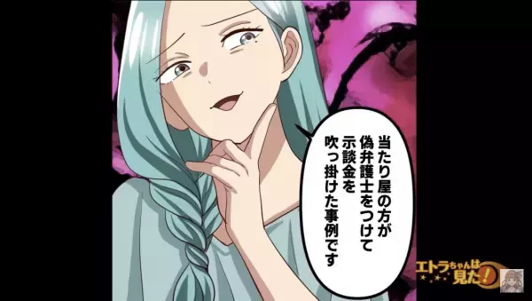 弁護士からの手紙『損害賠償金として50万円を請求』→私「どういうこと！？」身に覚えのない請求をされるが…→後日、弁護士の顔面蒼白の事態に！？