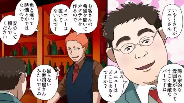 バーでの会計時…店員「お会計15万円です」→客「ナッツとカクテルしか頼んでないのに…」予想外の高額請求！？→店員が話した”理由”に衝撃…