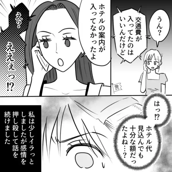 友人に“旅費7万”を送ると…友人「渡航費は入ってたけど…」私「けど…！？」⇒周りが不快に感じる【女性の行動】とは？