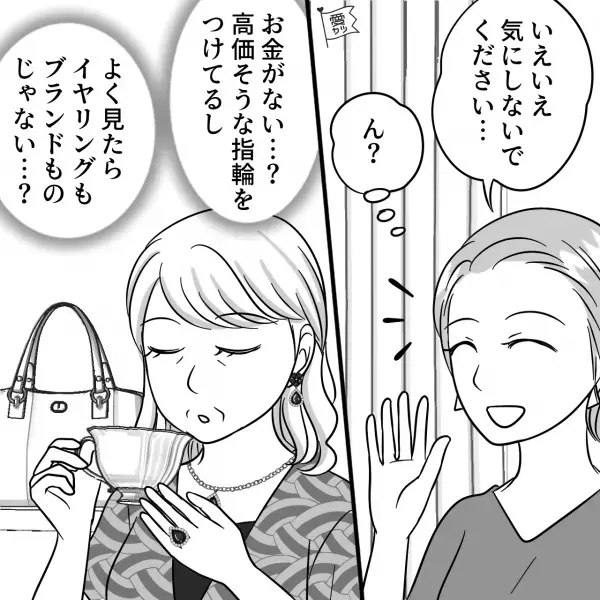 お年玉を『お金ないから』断る義母。しかし義母の発言には“違和感”があって…？⇒周りが思わず引いてしまう【女性の言動】