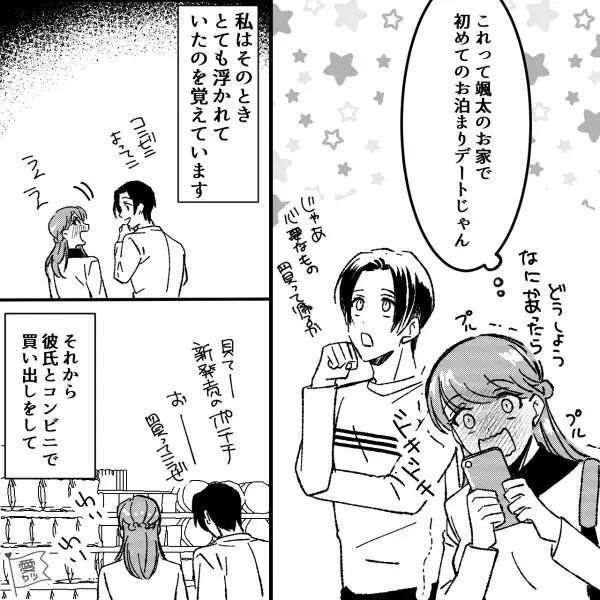 終電を逃して…彼氏の家に“初めてお泊まり”！？『な、なにかあったら…』⇒お泊まりデートで【彼氏がキュン】とする瞬間って？