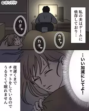 深夜までゲームに“依存”…夜遅くまでプレイを続ける夫の“告白”に妻「えっ！？」⇒“趣味に依存”する男性の特徴