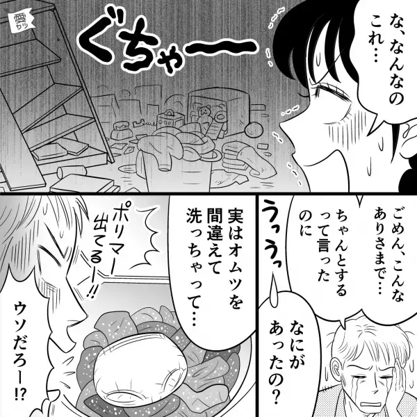 “久々の1人時間”を満喫して帰宅した妻「な、なんなのこれ…」夫「実はオムツを…」⇒【結婚に難アリな男性の特徴】