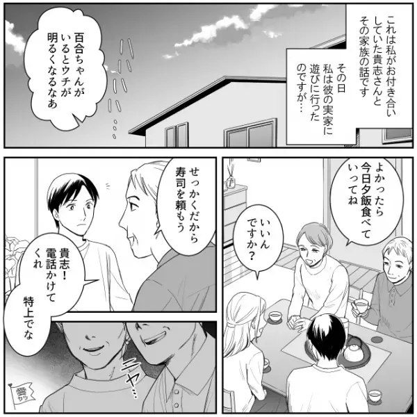 息子に出前を取らせて“ニヤつく”両親…その後“親たちの企み”が判明し「え！？」⇒「まじかよ…」引かれてしまう女性の行動