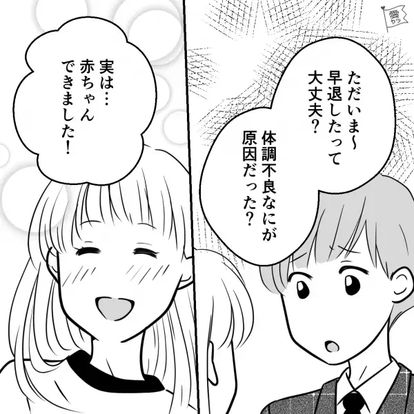 妊娠が発覚した妻「車出してもらうこと多くなるけど…」→夫「了解！」2人で支え合っていくはずが…→夫「あのさ…」夫からの【予想外の要望】に困惑…